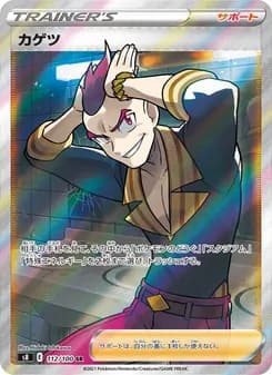 カゲツ card in Japanese