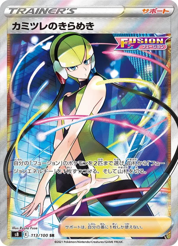 カミツレのきらめき card in Japanese