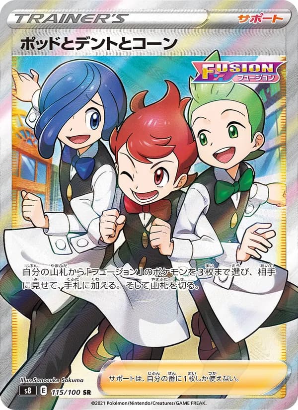 ポッドとデントとコーン card in Japanese