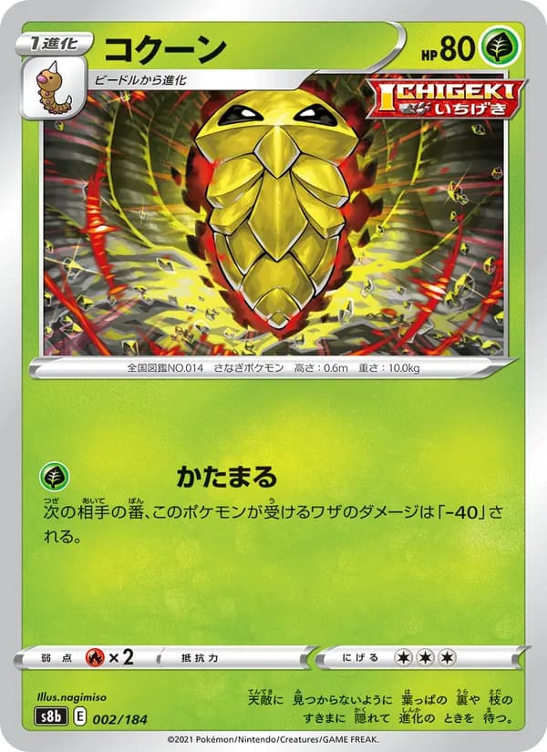 コクーン card in Japanese