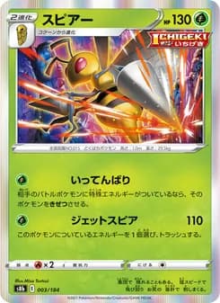 スピアー card in Japanese