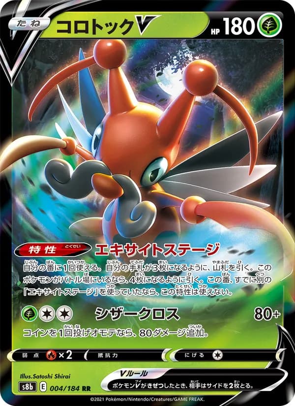 コロトックV card in Japanese