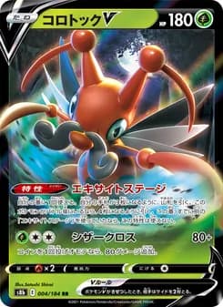 コロトックV card in Japanese