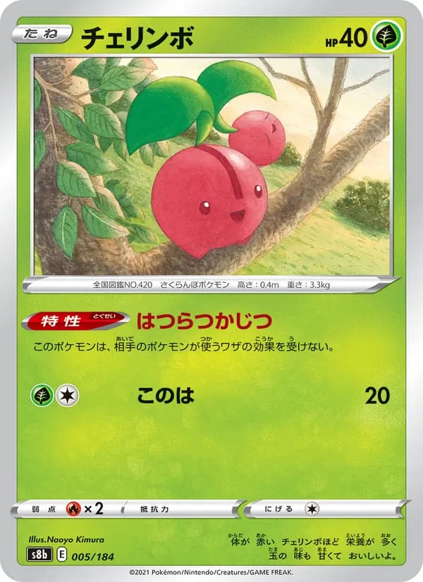 チェリンボ card in Japanese