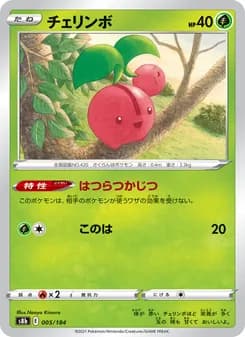 チェリンボ card in Japanese