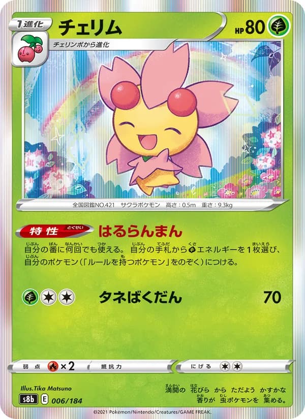 チェリム card in Japanese