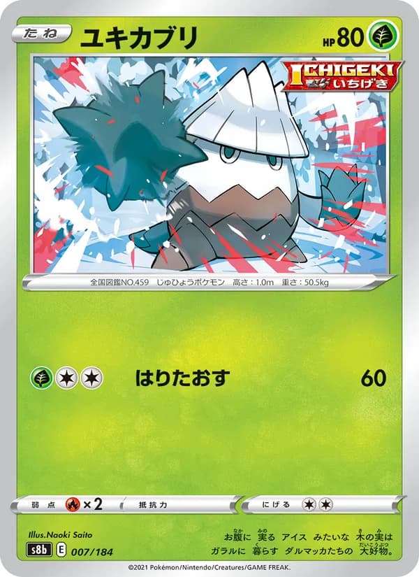 ユキカブリ card in Japanese