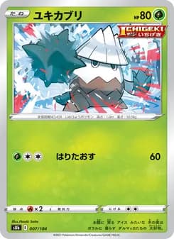 ユキカブリ card in Japanese