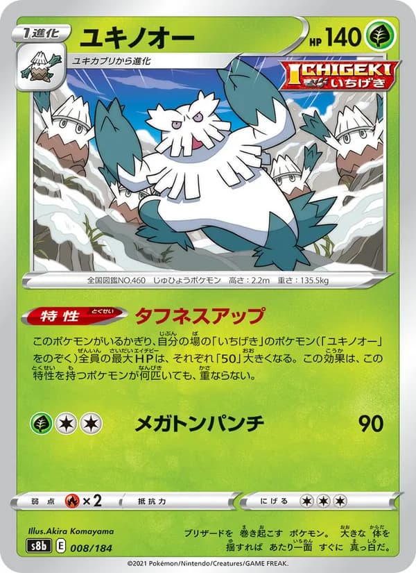 ユキノオー card in Japanese