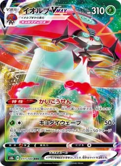 イオルブVMAX card in Japanese