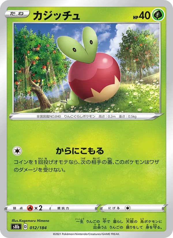 カジッチュ card in Japanese