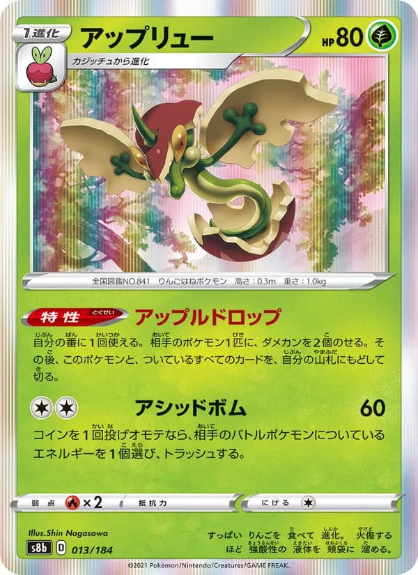 アップリュー card in Japanese