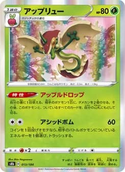 アップリュー card in Japanese