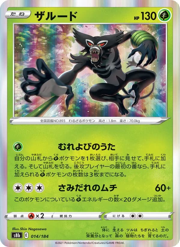ザルード card in Japanese