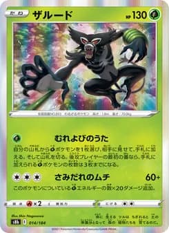 ザルード card in Japanese