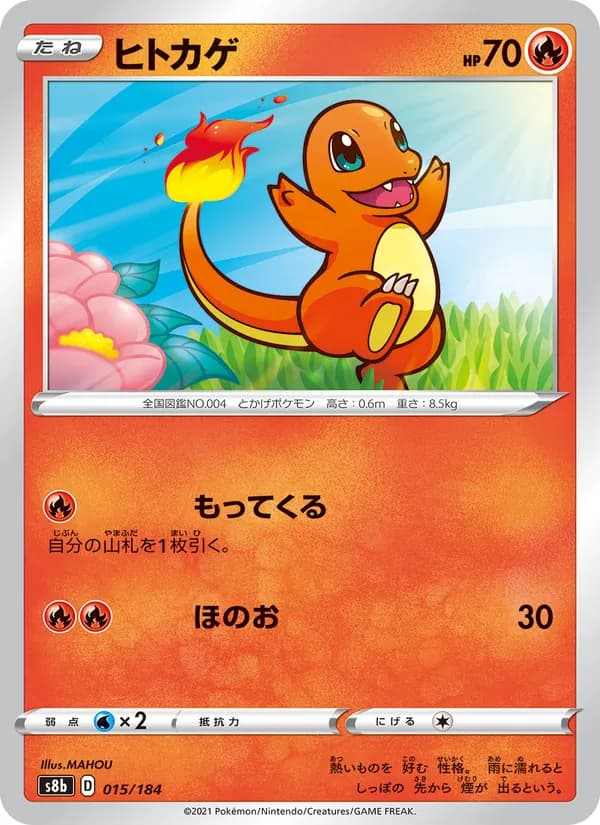 ヒトカゲ card in Japanese