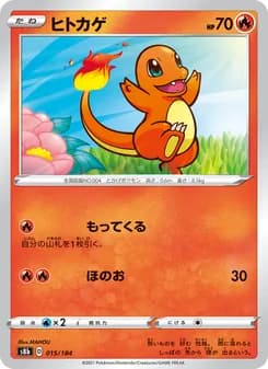 ヒトカゲ card in Japanese