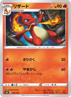 リザード card in Japanese