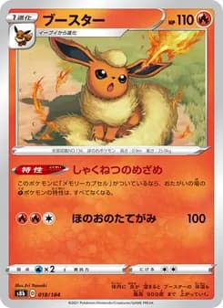 ブースター card in Japanese