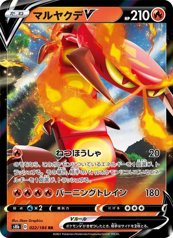 マルヤクデV card in Japanese