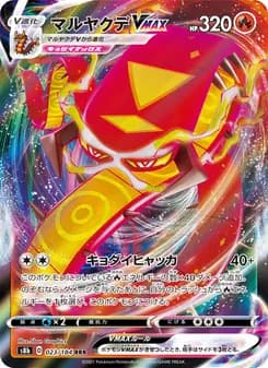 マルヤクデVMAX card in Japanese