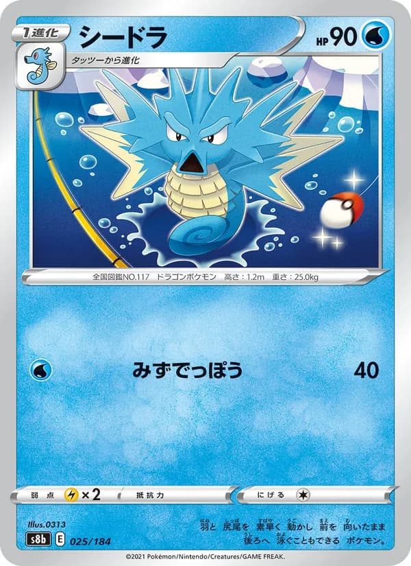 シードラ card in Japanese
