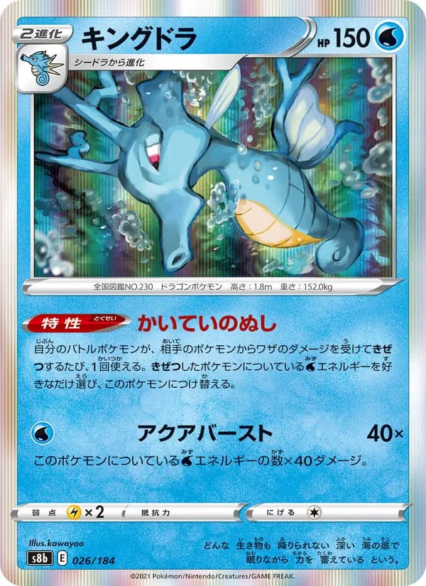 キングドラ card in Japanese