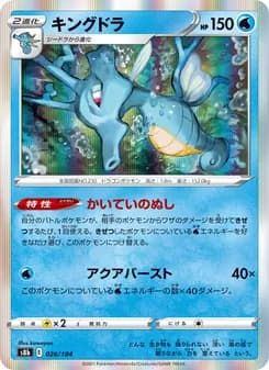 キングドラ card in Japanese