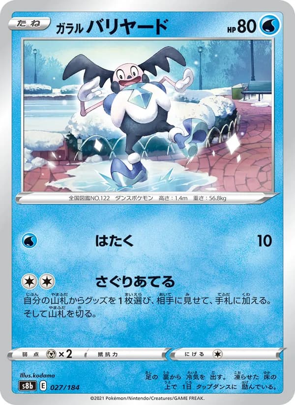 ガラル バリヤード card in Japanese