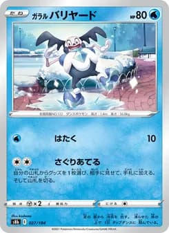 ガラル バリヤード card in Japanese
