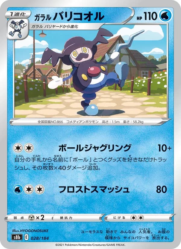 ガラル バリコオル card in Japanese