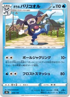 ガラル バリコオル card in Japanese
