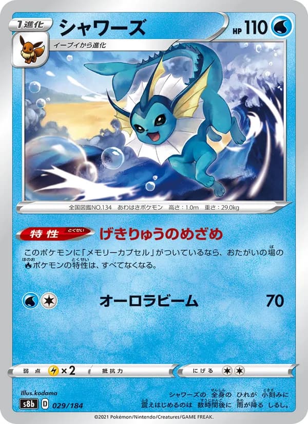 シャワーズ card in Japanese