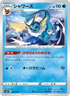 シャワーズ card in Japanese