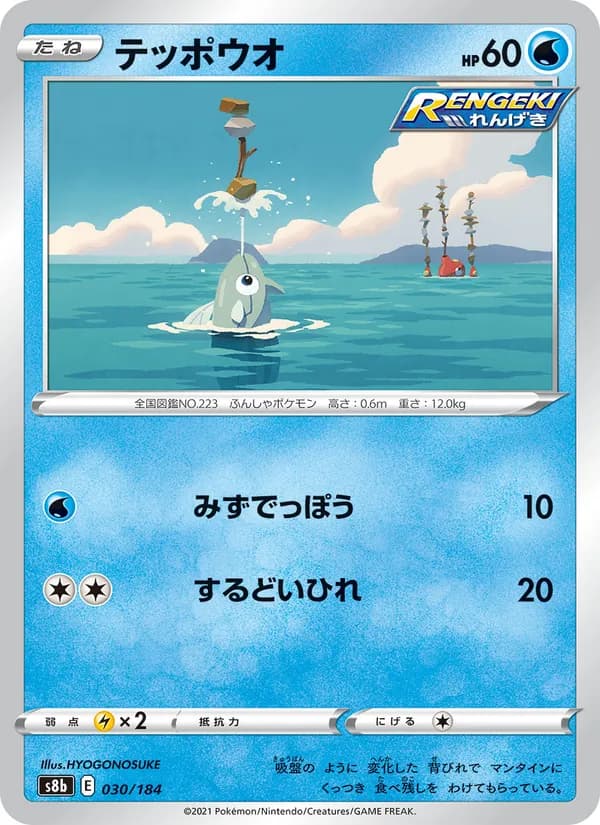 テッポウオ card in Japanese
