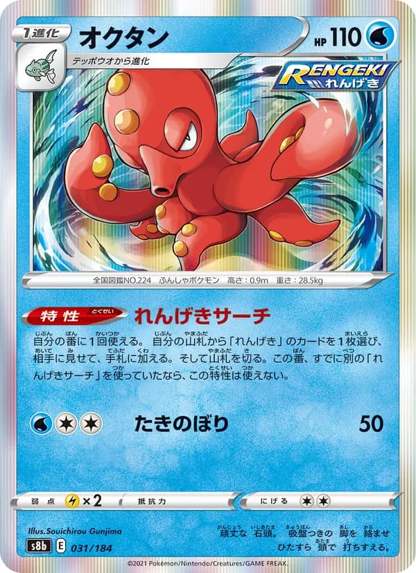 オクタン card in Japanese