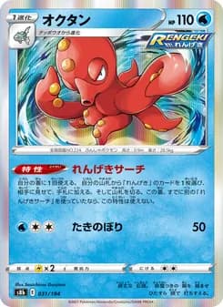 オクタン card in Japanese