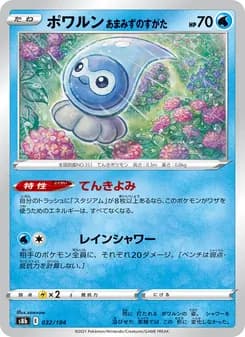 ポワルン あまみずのすがた card in Japanese