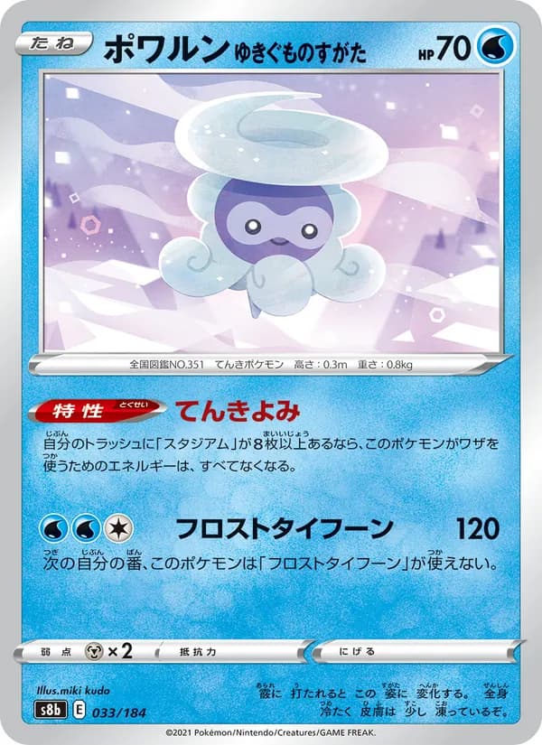 ポワルン ゆきぐものすがた card in Japanese