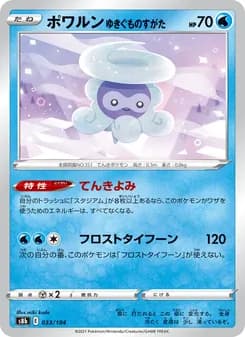 ポワルン ゆきぐものすがた card in Japanese