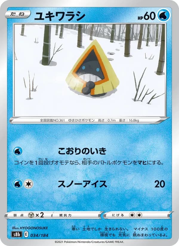 ユキワラシ card in Japanese