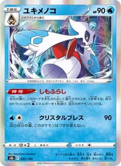 ユキメノコ card in Japanese