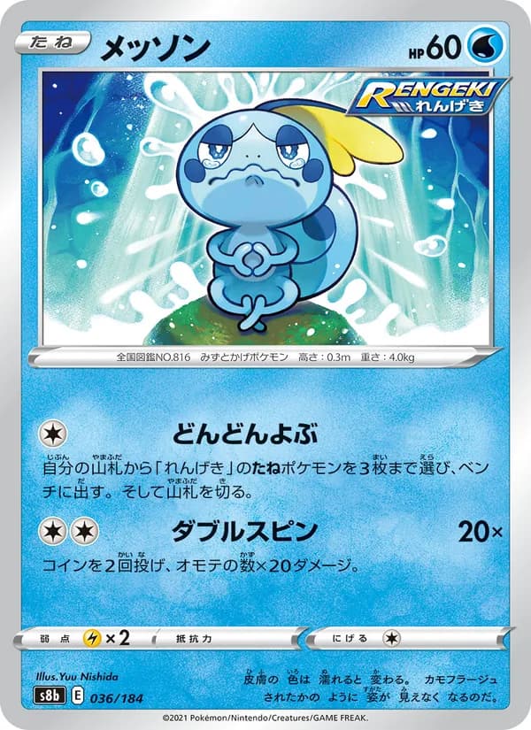メッソン card in Japanese