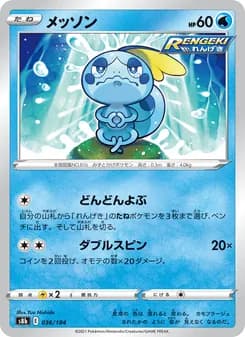 メッソン card in Japanese