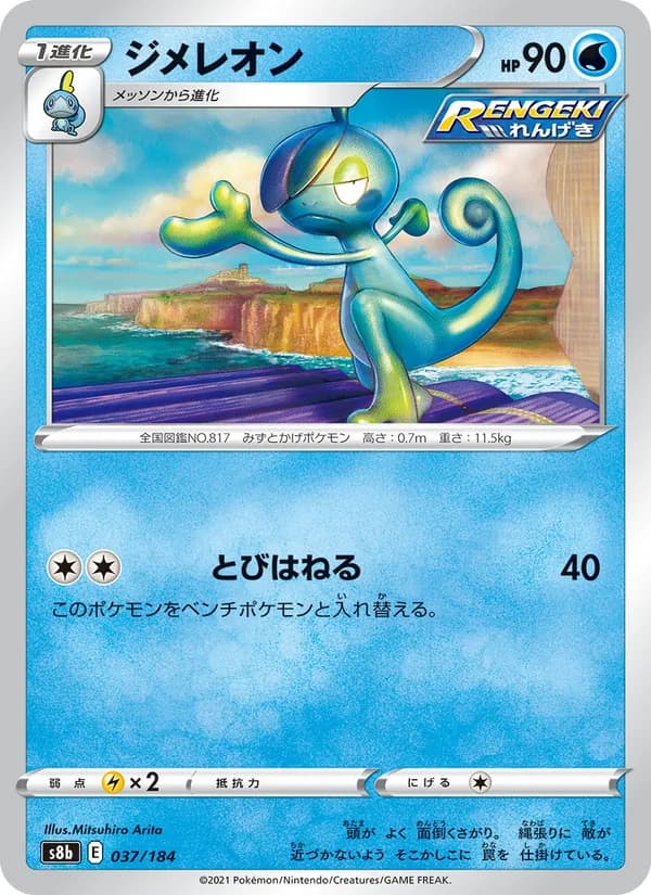 ジメレオン card in Japanese