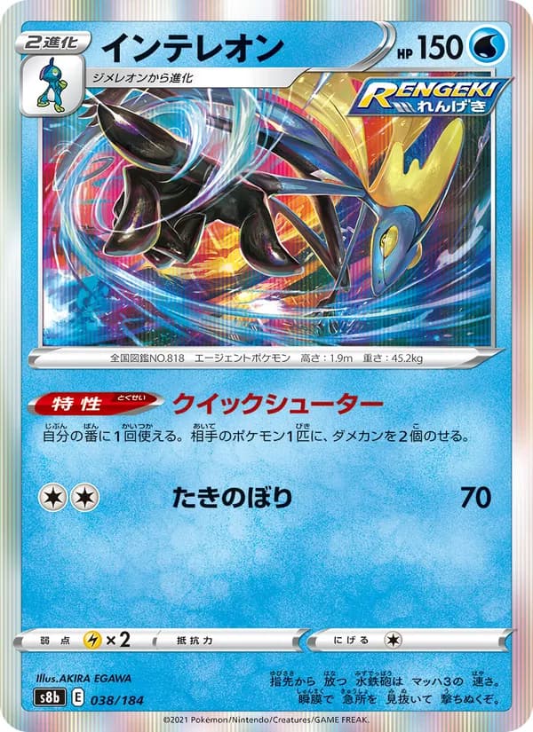 インテレオン card in Japanese