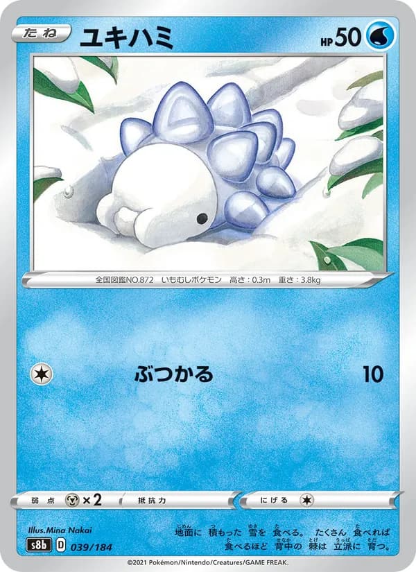 ユキハミ card in Japanese