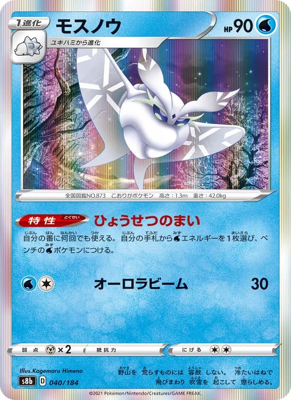 モスノウ card in Japanese