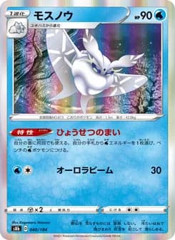 モスノウ card in Japanese