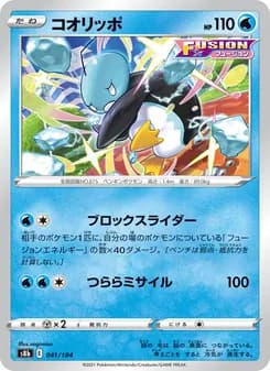 コオリッポ card in Japanese